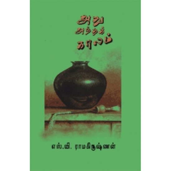 அது அந்தக் காலம் அது அந்தக் காலம்