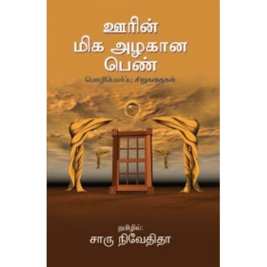 ஊரின் மிக அழகான பெண் ஊரின் மிக அழகான பெண்
