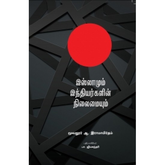 இஸ்லாமும் இந்தியர்களின் நிலையும் இஸ்லாமும் இந்தியர்களின் நிலையும்