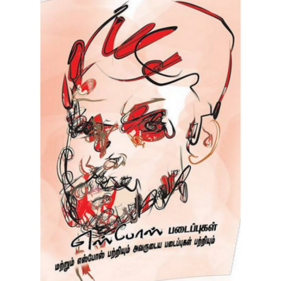 எஸ்போஸ் படைப்புகள் எஸ்போஸ் படைப்புகள்