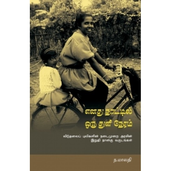 எனது நாட்டில் ஒரு துளி நேரம் எனது நாட்டில் ஒரு துளி நேரம்