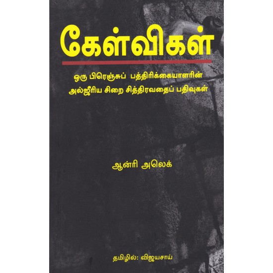 கேள்விகள் கேள்விகள்
