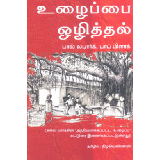 உழைப்பை ஒழித்தல் உழைப்பை ஒழித்தல்