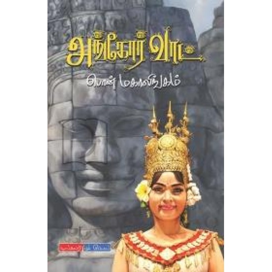 அங்கோர் வாட் அங்கோர் வாட்