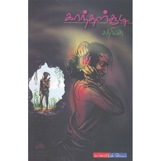 காந்தள்சூடி காந்தள்சூடி