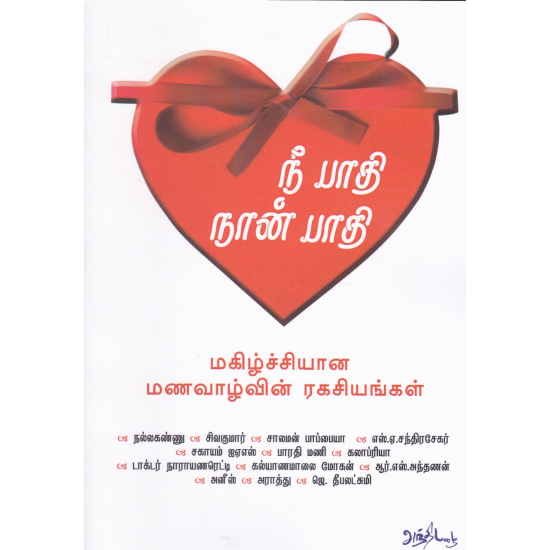 நீ பாதி நான் பாதி நீ பாதி நான் பாதி