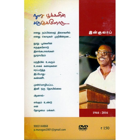 இன்குலாப்:சாகாத வானம்(ஆவணப்படம்) இன்குலாப்:சாகாத வானம்(ஆவணப்படம்)