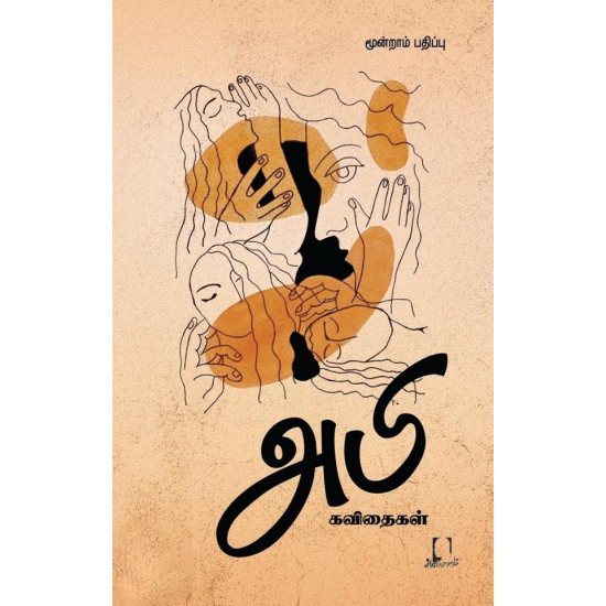 அபி கவிதைகள் அபி கவிதைகள்