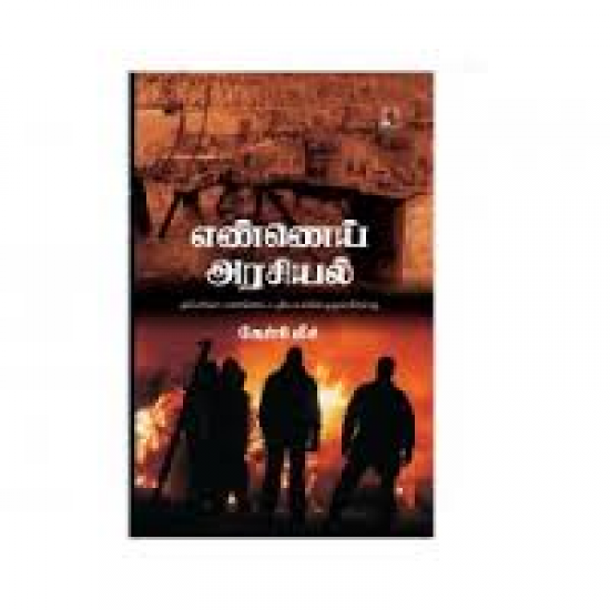 எண்ணெய் அரசியல் எண்ணெய் அரசியல்