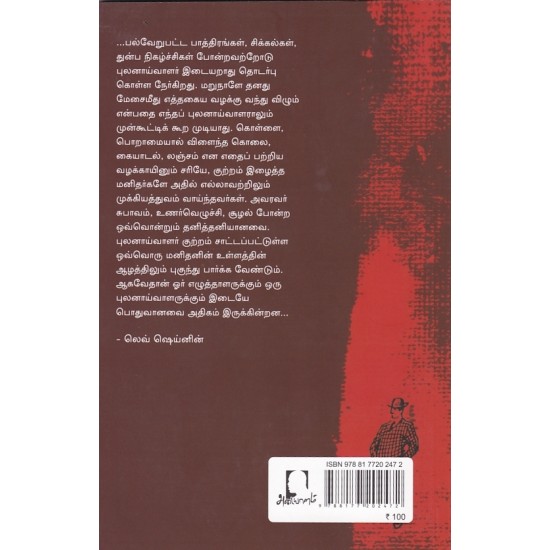 புலனாய்வாளரின் குறிப்புகள் புலனாய்வாளரின் குறிப்புகள்