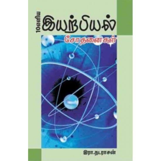 10 எளிய இயற்பியல் சோதனைகள் 10 எளிய இயற்பியல் சோதனைகள்