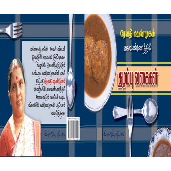 குழம்பு வகைகள் குழம்பு வகைகள்