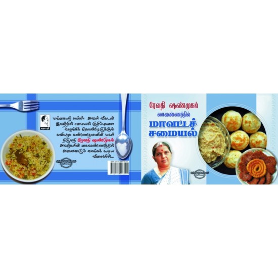 மாவட்டச் சமையல் மாவட்டச் சமையல்