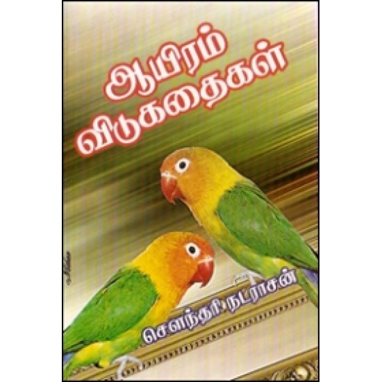 1000 விடுகதைகள் 1000 விடுகதைகள்