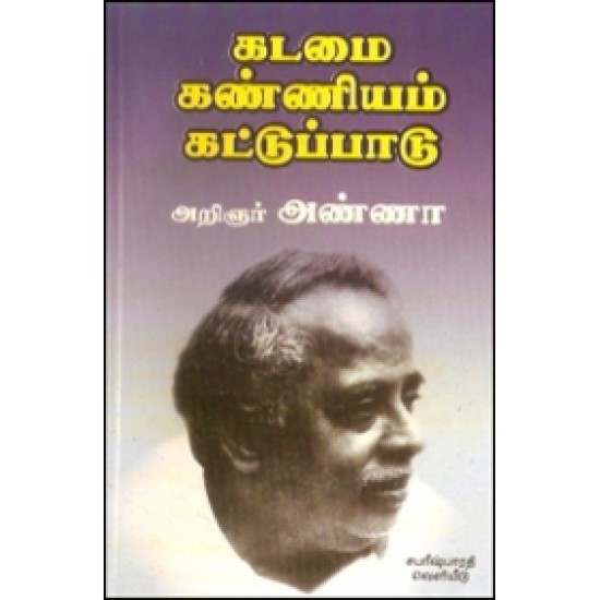 கடமை கண்ணியம் கட்டுப்பாடு கடமை கண்ணியம் கட்டுப்பாடு
