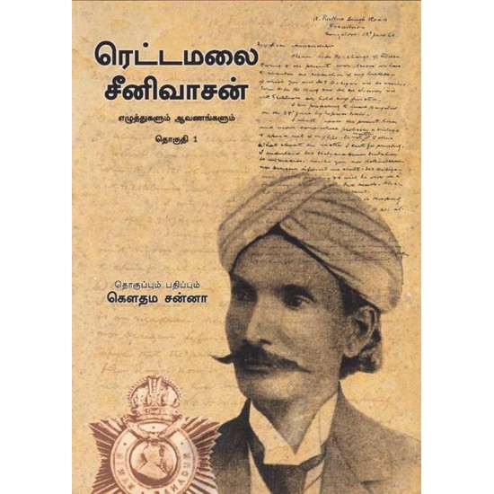 ரெட்டமலை சீனிவாசன்: எழுத்துகளும் ஆவணங்களும் (தொகுதி 1) ரெட்டமலை சீனிவாசன்: எழுத்துகளும் ஆவணங்களும் (தொகுதி 1)