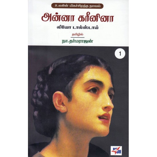 அன்னா கரீனினா( 2- Parts) அன்னா கரீனினா( 2- Parts)