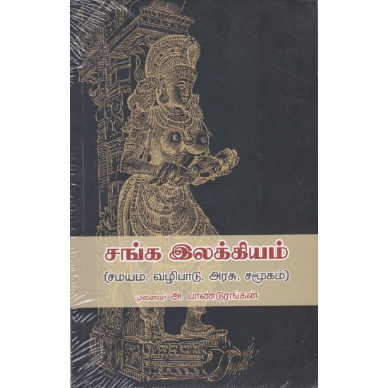 சங்க இலக்கியம் சங்க இலக்கியம்