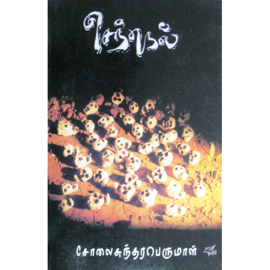 செந்நெல் செந்நெல்