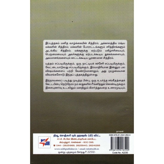 போரும் வாழ்வும்(War and peace - 3 பாகங்களும்) போரும் வாழ்வும்(War and peace - 3 பாகங்களும்)