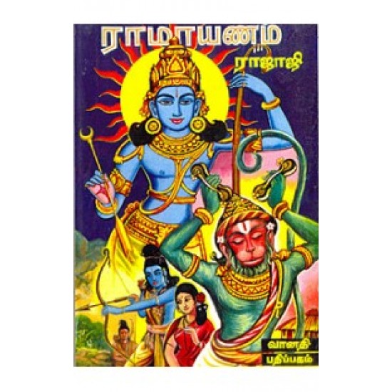 ராமாயணம் (சக்கரவர்த்தி திருமகன்) ராமாயணம் (சக்கரவர்த்தி திருமகன்)