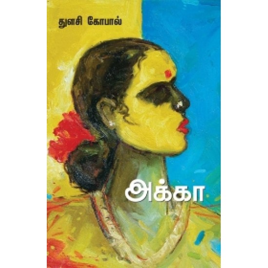 அக்கா அக்கா