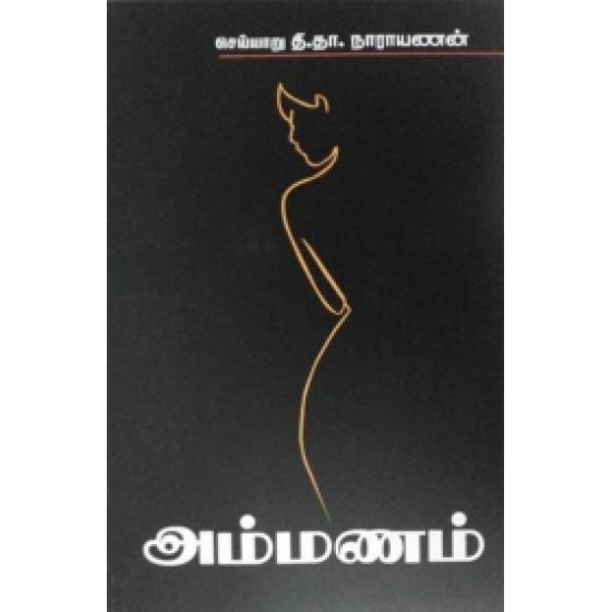 அம்மணம் அம்மணம்