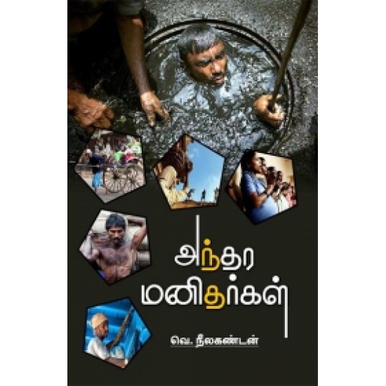 அந்தர மனிதர்கள் அந்தர மனிதர்கள்