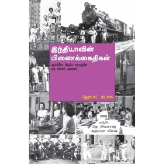 இந்தியாவின் பிணைக்கைதிகள் இந்தியாவின் பிணைக்கைதிகள்