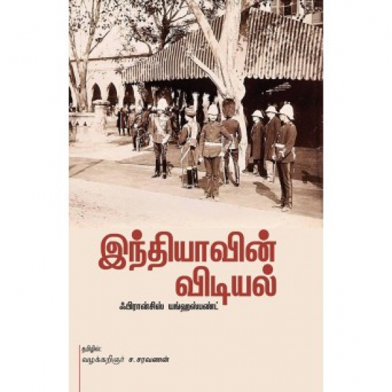 இந்தியாவின் விடியல்(வரலாறு) இந்தியாவின் விடியல்(வரலாறு)