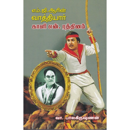 எம்.ஜி.ஆரின் வாத்தியார் எம்.ஜி.ஆரின் வாத்தியார்