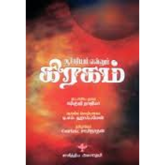 ஆச்சரியம் என்னும் கிரகம் ஆச்சரியம் என்னும் கிரகம்