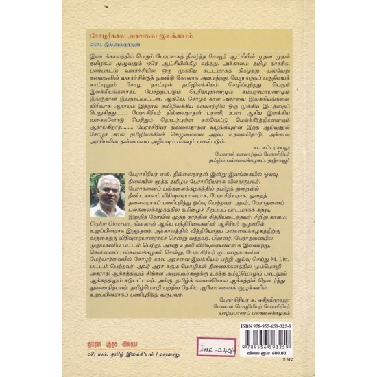 சோழர்கால அரசவை இலக்கியம் சோழர்கால அரசவை இலக்கியம்