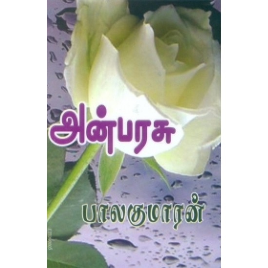 அன்பரசு அன்பரசு