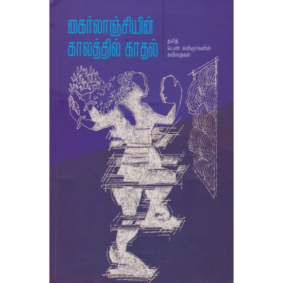 கைர்லாஞ்சியின் காலத்தில் காதல் கைர்லாஞ்சியின் காலத்தில் காதல்