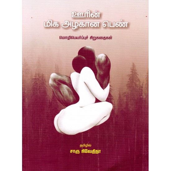 ஊரின் மிக அழகான பெண் ஊரின் மிக அழகான பெண்