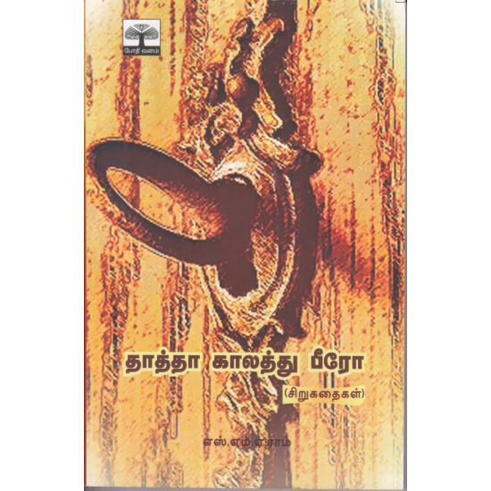 தாத்தா காலத்து பீரோ தாத்தா காலத்து பீரோ