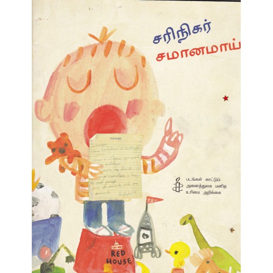சரிநிகர் சமானமாய் சரிநிகர் சமானமாய்