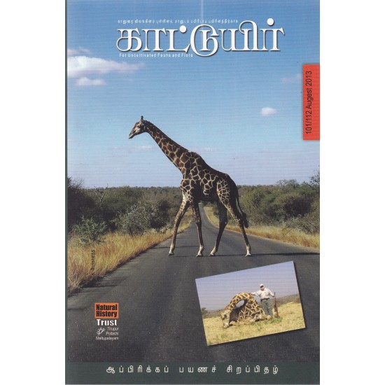 காட்டுயிர் காட்டுயிர்