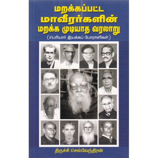 மறக்கப்பட்ட மாவீரர்களின் மறக்க முடியாத வரலாறுமறக்கப்பட்ட மாவீரர்களின் மறக்க முடியாத வரலாறு மறக்கப்பட்ட மாவீரர்களின் மறக்க முடியாத வரலாறுமறக்கப்பட்ட மாவீரர்களின் மறக்க முடியாத வரலாறு