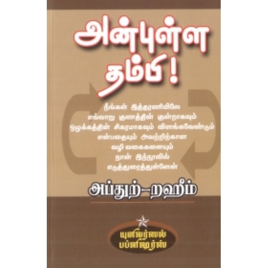 அன்புள்ள தம்பி ! அன்புள்ள தம்பி !