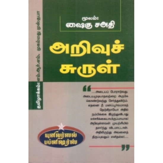 அறிவுச் சுருள் அறிவுச் சுருள்