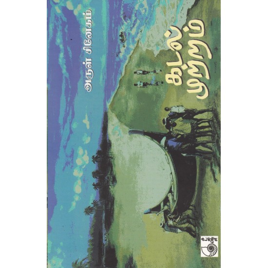 கடல்முற்றம் கடல்முற்றம்