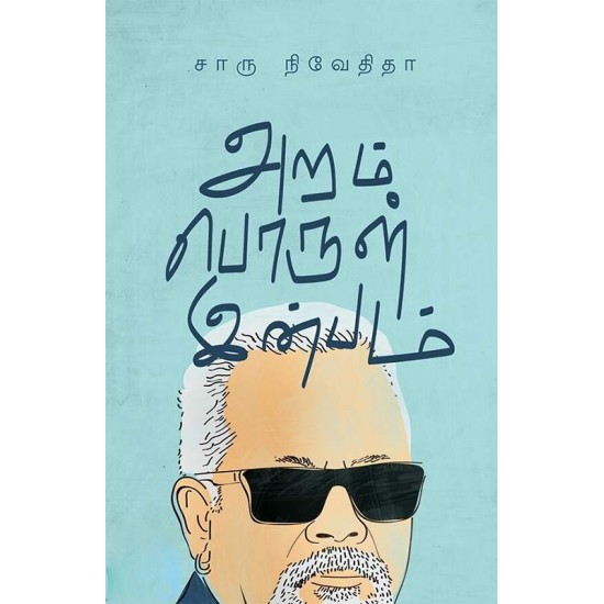 அறம் பொருள் இன்பம் அறம் பொருள் இன்பம்