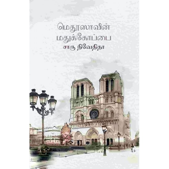 மெதூஸாவின் மதுக்கோப்பை மெதூஸாவின் மதுக்கோப்பை
