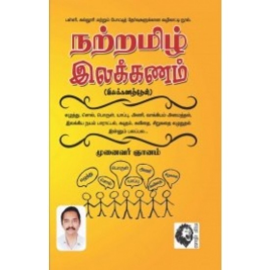 நற்றமிழ் இலக்கணம் நற்றமிழ் இலக்கணம்