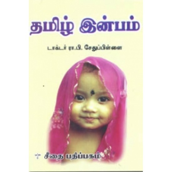 தமிழ் இன்பம் தமிழ் இன்பம்