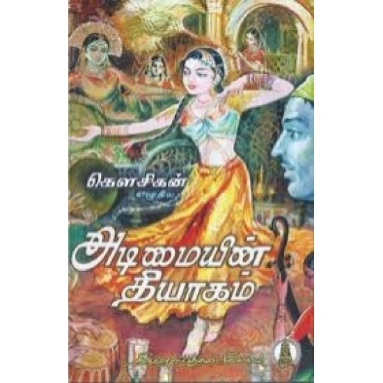 அடிமையின் தியாகம் அடிமையின் தியாகம்