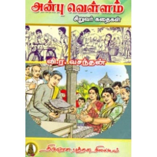 அன்பு வெள்ளம் அன்பு வெள்ளம்