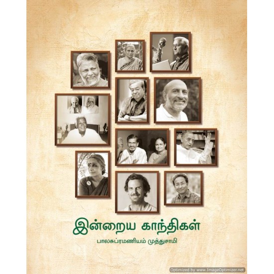 இன்றைய காந்திகள் இன்றைய காந்திகள்